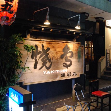 Kushiwakamaru, Yakitori restaurant