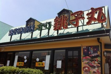 日本寿司之千葉県浦安市的銚子丸