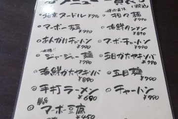 <p>The menu: good luck if you don&#39;t read Japanese</p>
