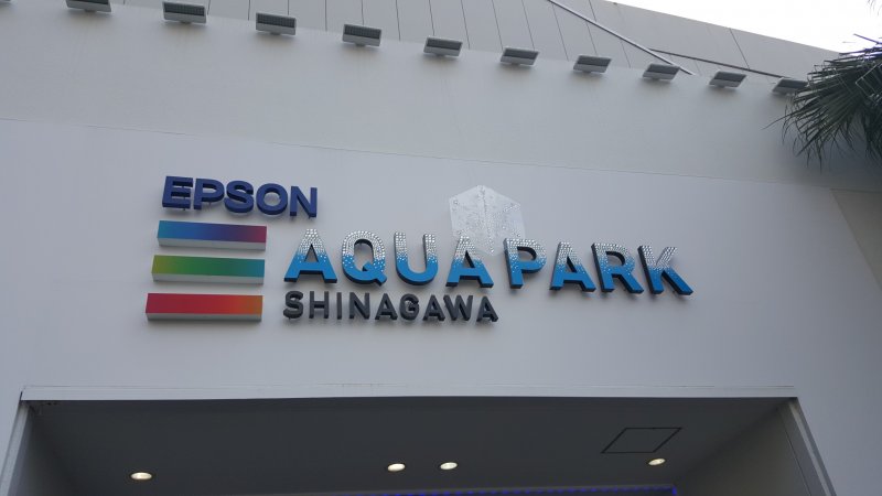 ทางเข้าพิพิทธภัณฑ์สัตว์น้ำ Aqua Park Shinagawa