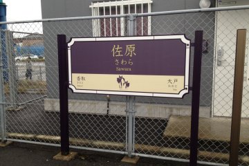 Sawara sign at the train station