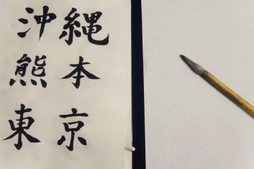 Satake's carefully prepared calligraphy for a student to copy