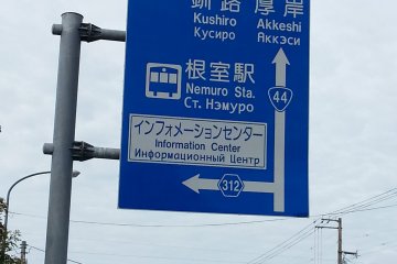 Road signs in Japanese, English, Russian