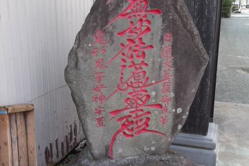 A marker stone at the gate