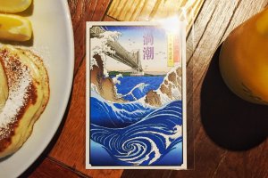 Une carte postale avec une impression des Tourbillons de Naruto réalisés par Hiroshige Utagawa, souvenir offert avec votre pass d'une journée pour Uzu no Michi