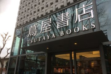 Undoubtably one of the best bookshops in all of Tokyo, Tsutaya Books is a must-visit for bookworms