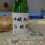 Sake Tasting in Sawara