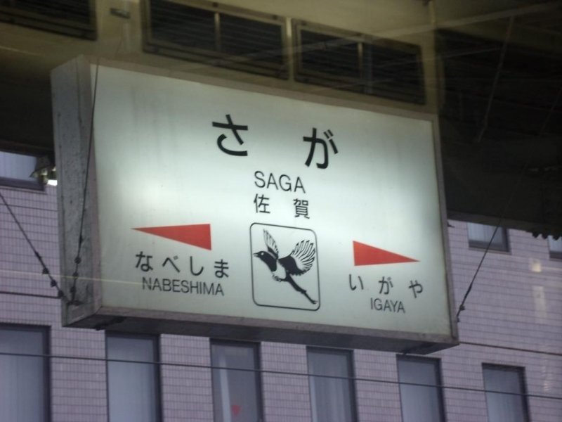 Saga Station