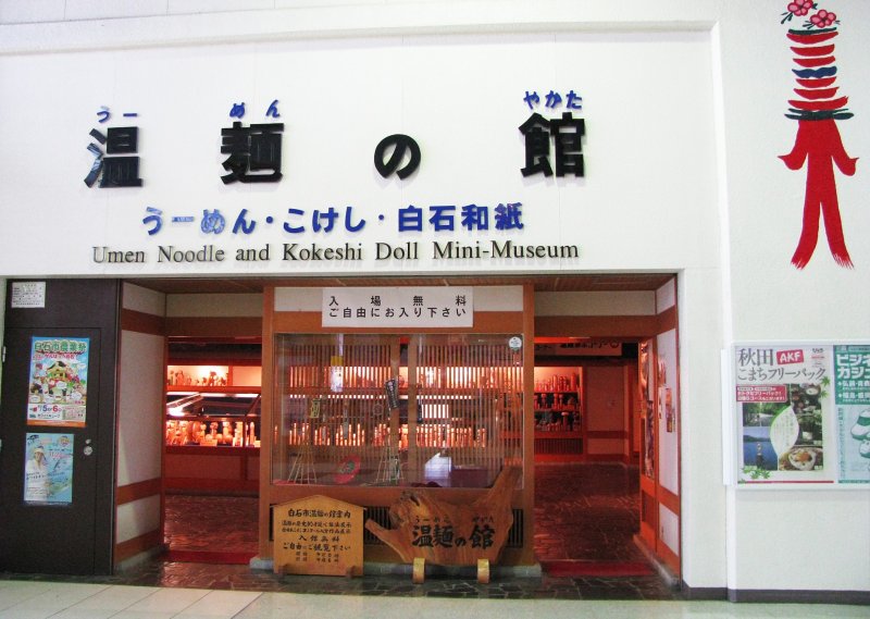 Музей расположен в здании станции JR Shiroishi-Zao
