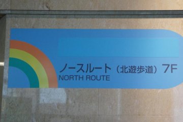 North route sign