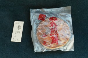 An old fashion ticket and Nure senbei, wet or moist senbei