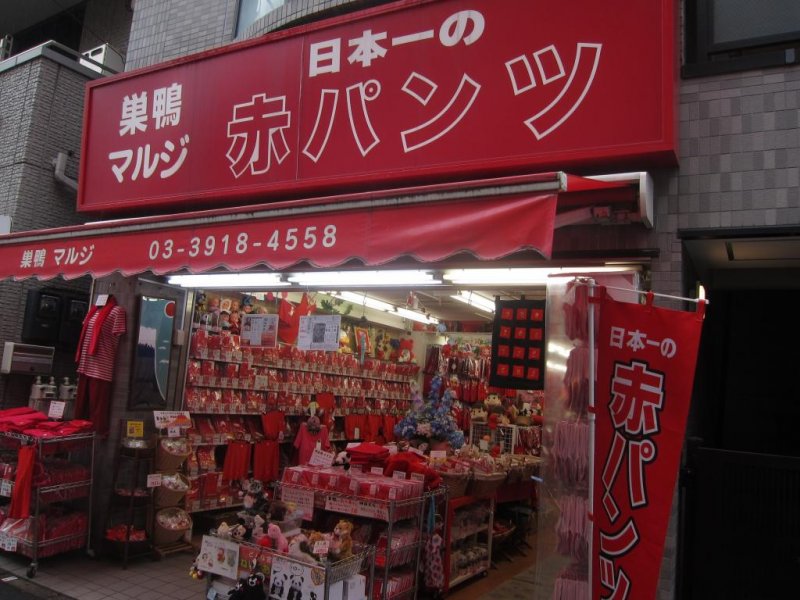 ร้านมะรุจิ ในสุกะโมะ โตเกียว