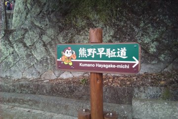 Kumano Hayagake-michi (the road connecting the world agricultural heritage and the world heritage)