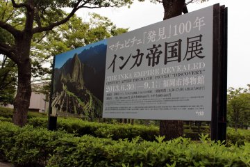 The Incan Empire exhibit is currently being held at Fukuoka City Museum until September 1, 2013. This is the most comprehensive Incan culture exhibit in Japan.