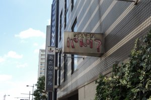 Signs for Asano Hotel (left) and its restaurant, Patria (right)
