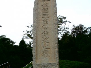 A memorial stone made in 1922 with carvings saying 'the place where the golden seal was found'