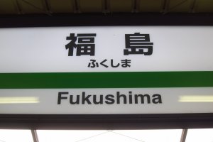 JR Fukushima