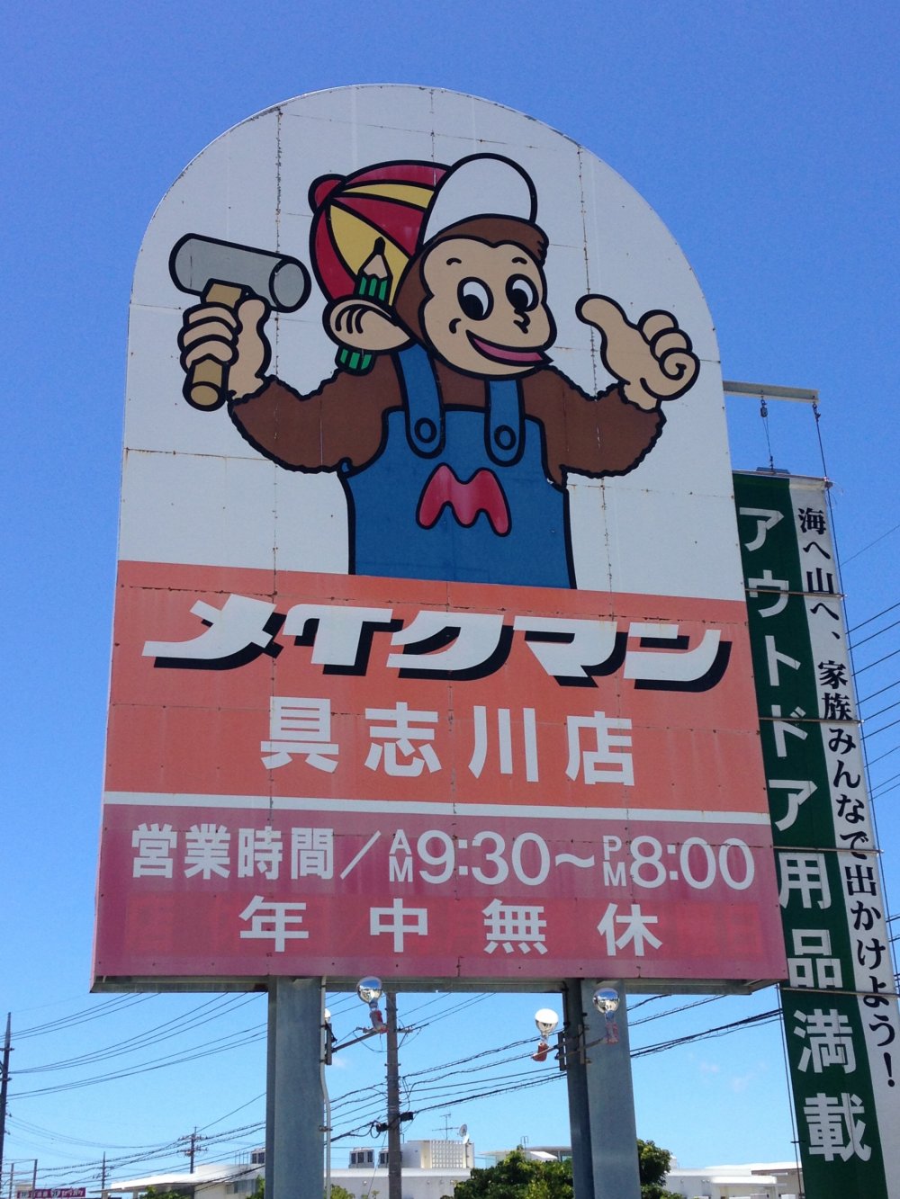 Make Man can easily be identified by the hammer-wielding monkey on its sign