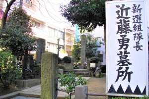 Memorial to Kondo Isami and the men of the Shinsengumi