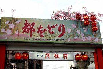 Spring themed street sign in Kyoto