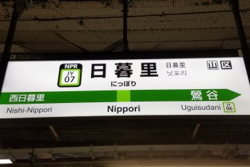 Nippori Station platform signage