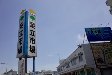Adachi Market