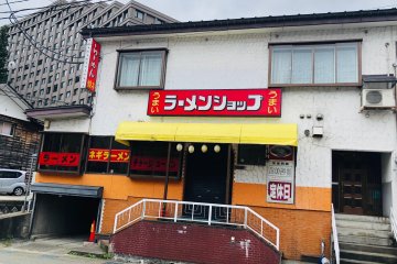 The restaurant is just across from the east gate of Yuzawa station