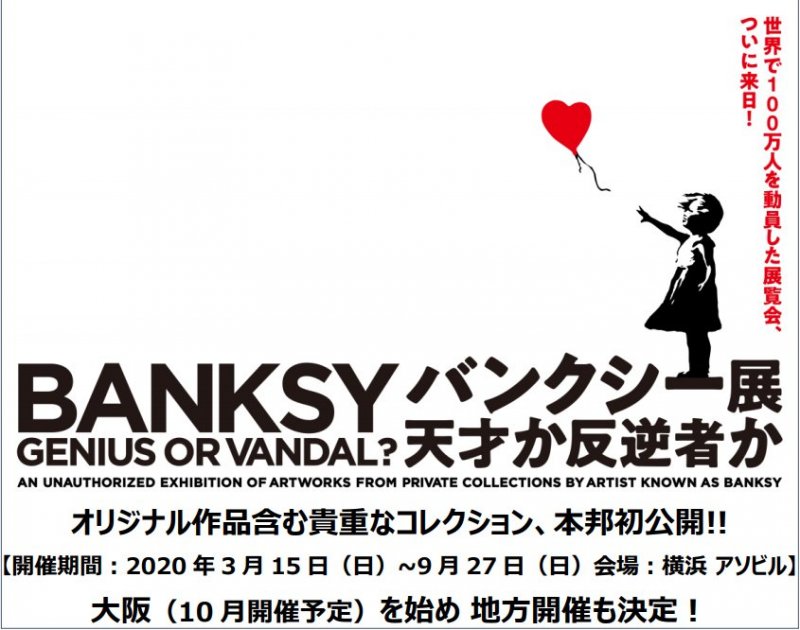Banksy Genius Or Vandal Japa Yokohama Exhibition Catalog White Girl With Baloon 