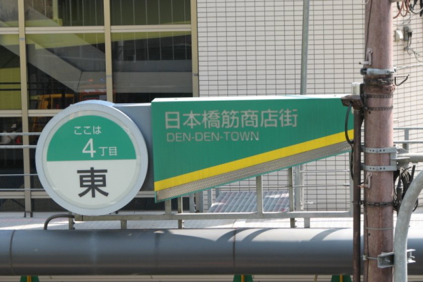 Den Den Town Sign