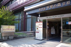 The main entrance of Heian no Mori Hotel Kyoto