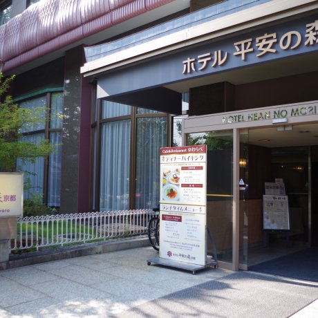 Hotel Heian No Mori Kyoto