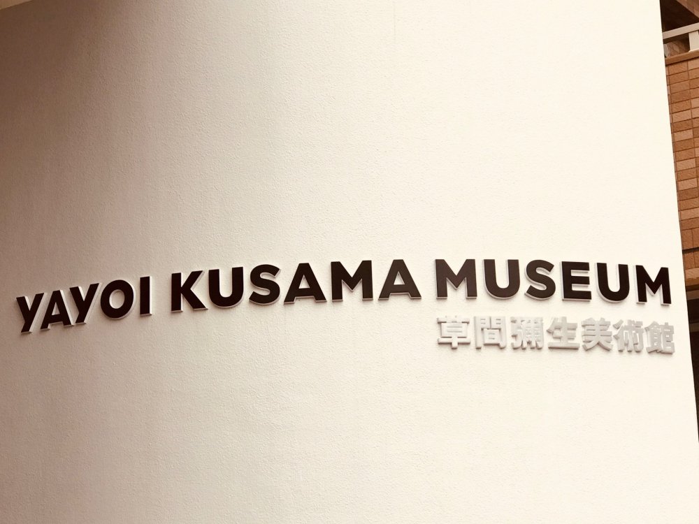 Yayoi Kusama Museum in Shinjuku - Shinjuku, Tokyo - Japan Travel