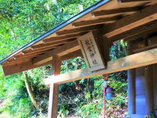The Akiba Shrine