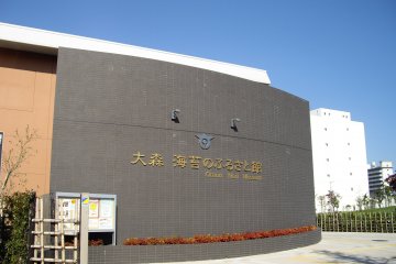 The Omori Nori Museum