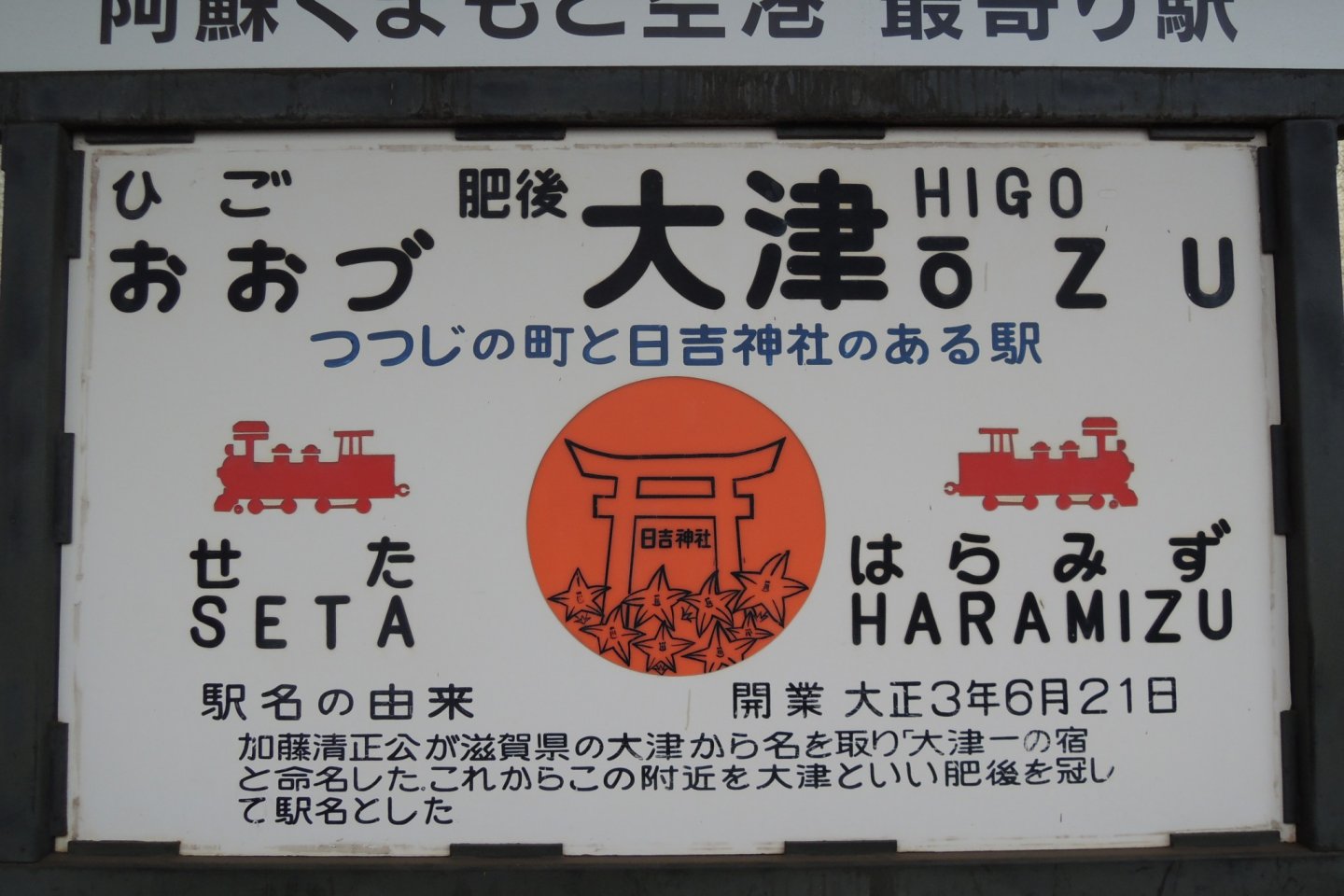 Artistic sign of Higo Ozu Station