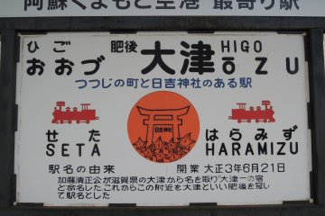 Artistic sign of Higo Ozu Station