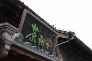 Sawawa matcha and green tea shop in Kawagoe