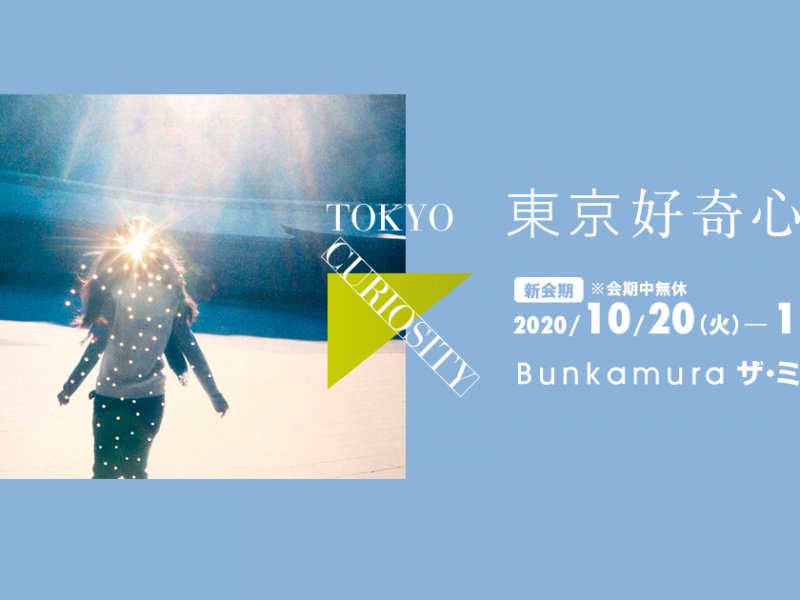 Tokyo Curiosity 2020 Shibuya 2020 - Events in Tokyo - Japan Travel