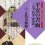 Heian Period Calligraphy Exhibition
