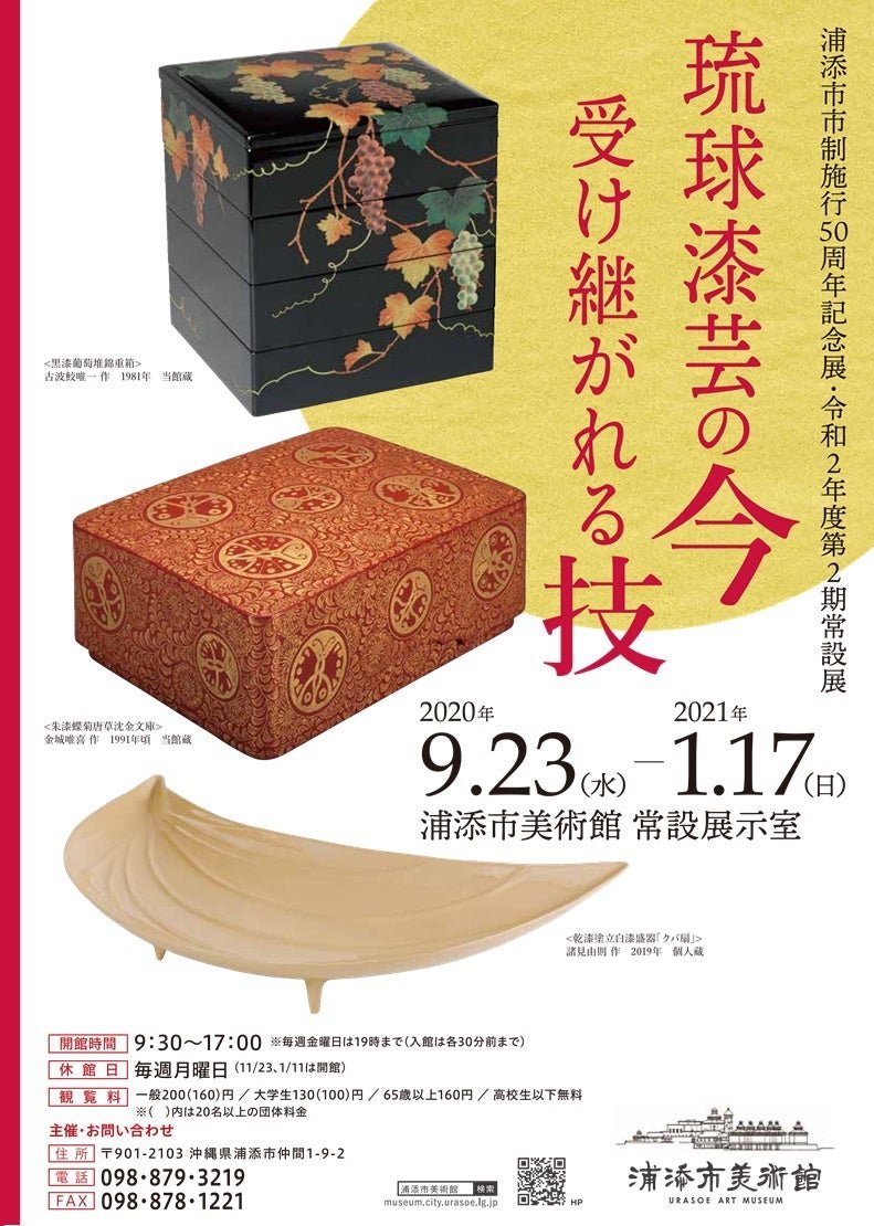 The event flyer with lacquerware examples