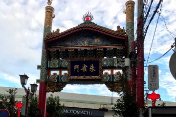 The south gate, Suzakumon, one of four main gates in Chinatown.