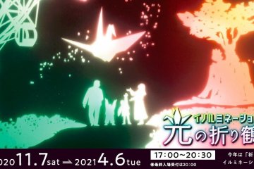 Paper Crane Illumination at Kashii Kaen 2020-2021