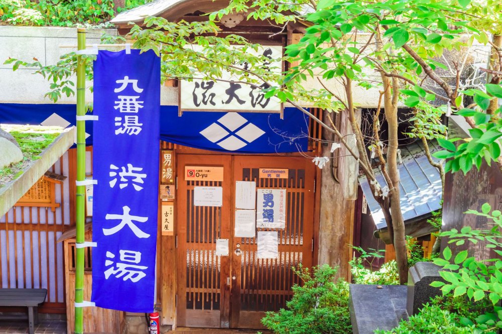 O-yu is the only onsen available to day trippers