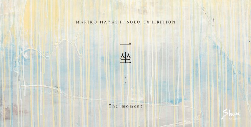 Hayashi's works are inspired by various elements of nature