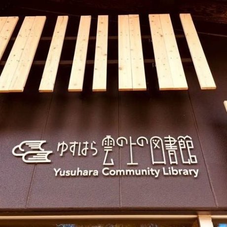 Yusuhara Town Library