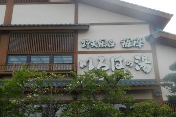 The outside of Irohanoyu