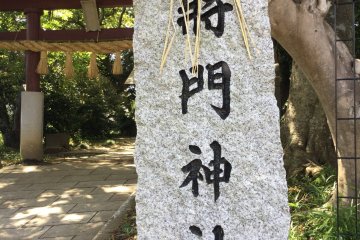 A stone marker at the shrine