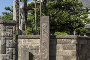 This stone stands outside the gate. When you see it you have arrived at Myokoji