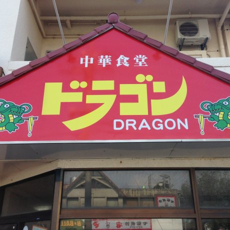 Nhà hàng Trung Hoa - Dragon