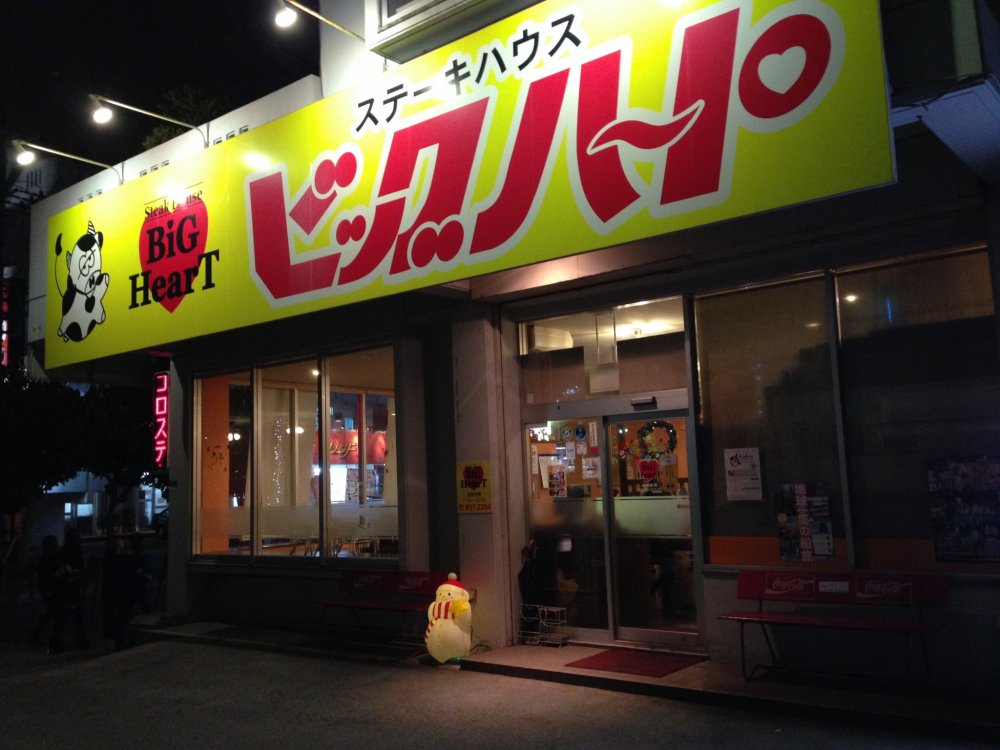 The Big Heart Steakhouse chain has locations in Nishihara, Misato Village, Awase and Uruma.
